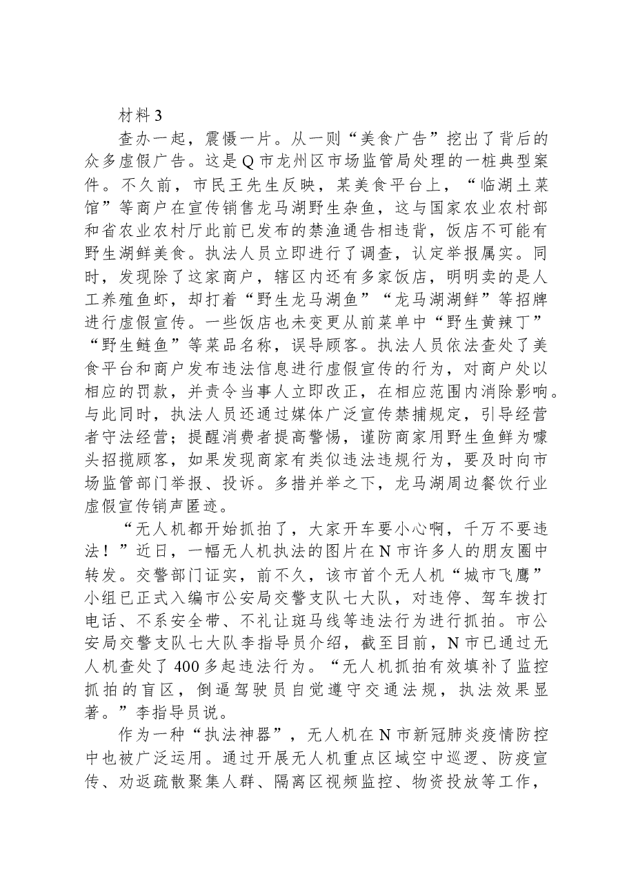 2022年江苏省公考《申论》题(B类).docx,第4页预览