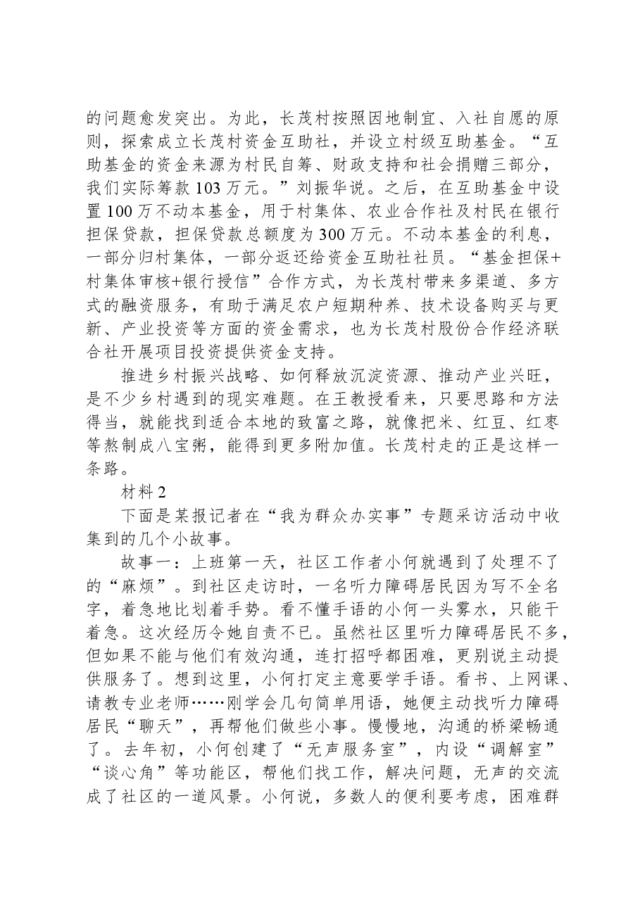 2021年公务员多省联考《申论》题(甘肃省市县卷).docx,第3页预览