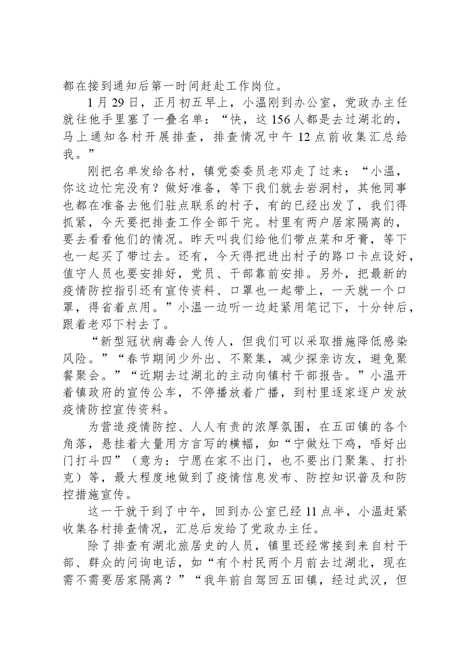 2020年广东省公考《申论》题(乡镇).docx,第3页预览