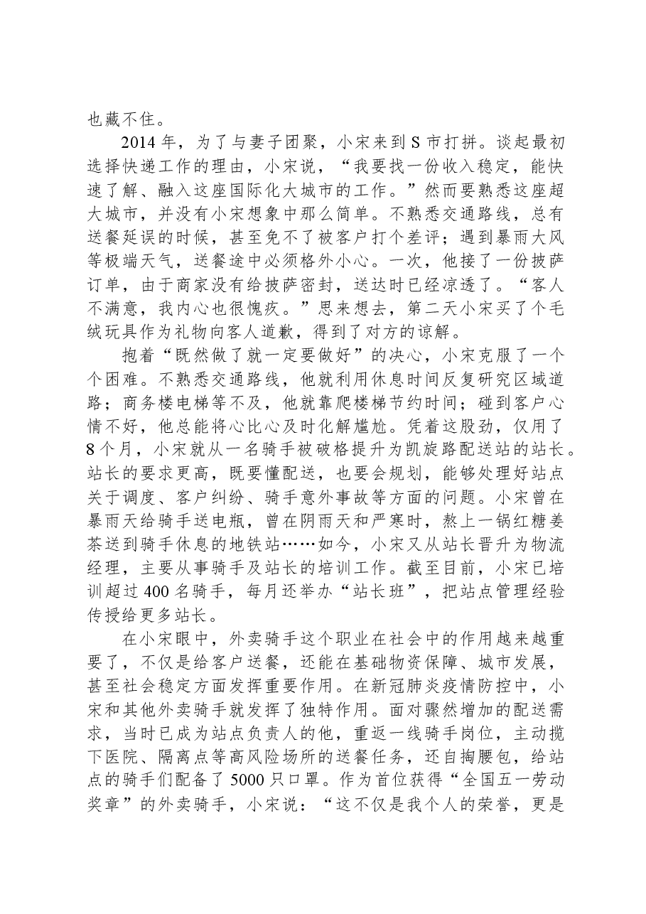 2022年江苏省公考《申论》题(A类).docx,第2页预览