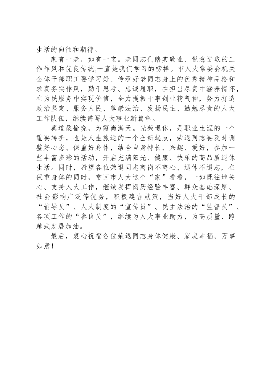 在干部光荣退休座谈会上的讲话.docx,第2页预览