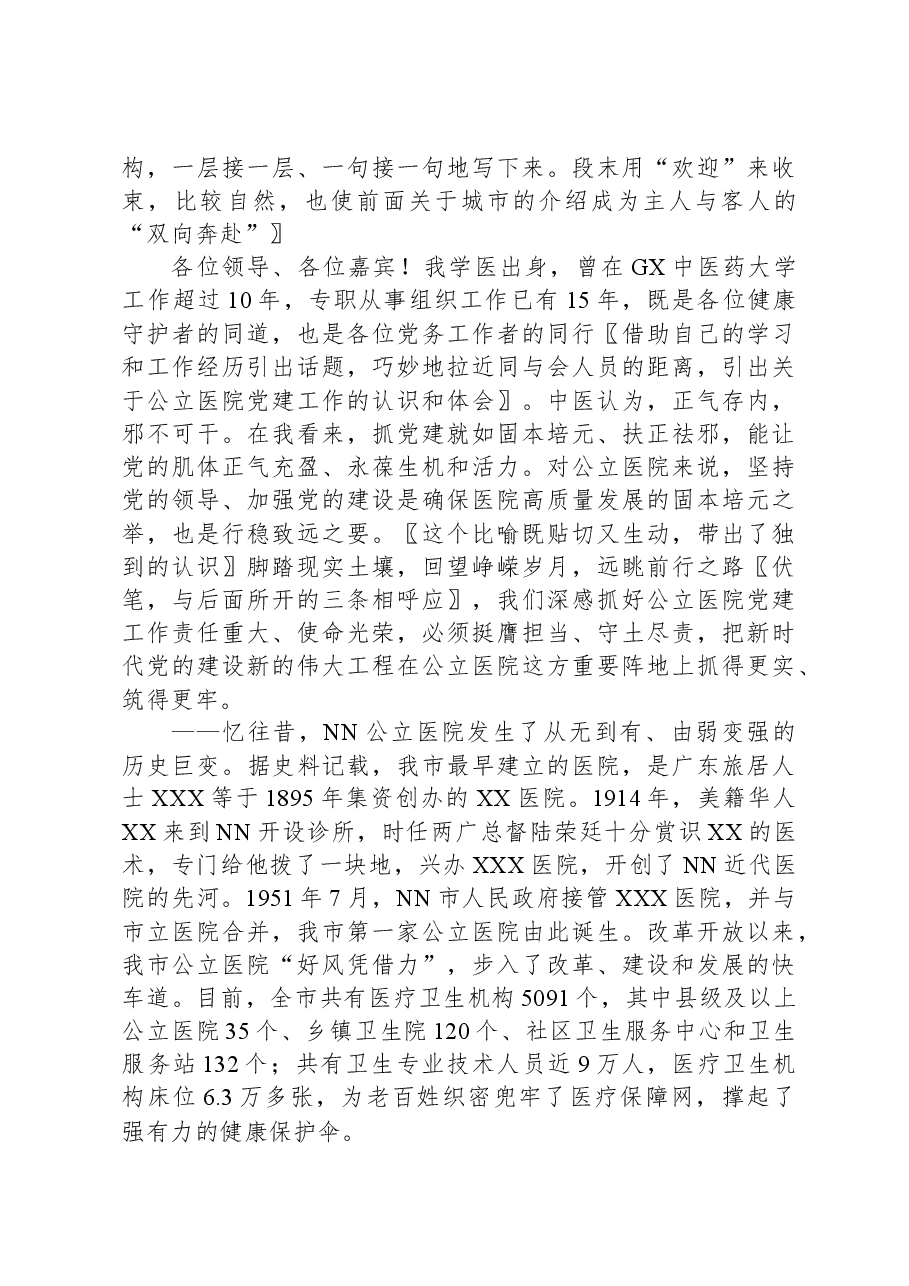 如何写出“定制款”的讲话稿——以我的一篇会议致辞稿为例.docx,第3页预览