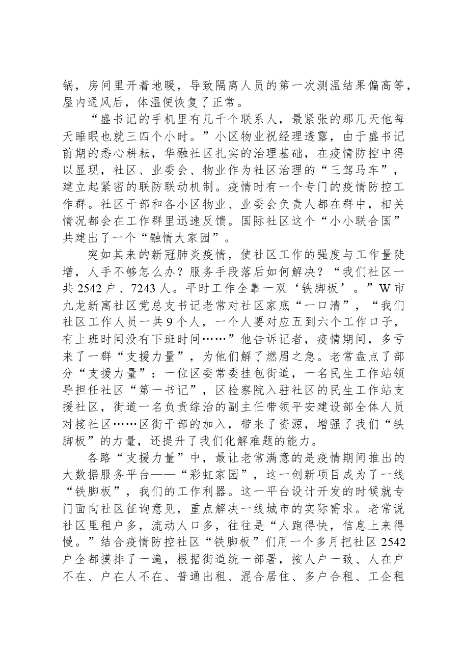 2021年江苏省公考《申论》题(A卷).docx,第3页预览