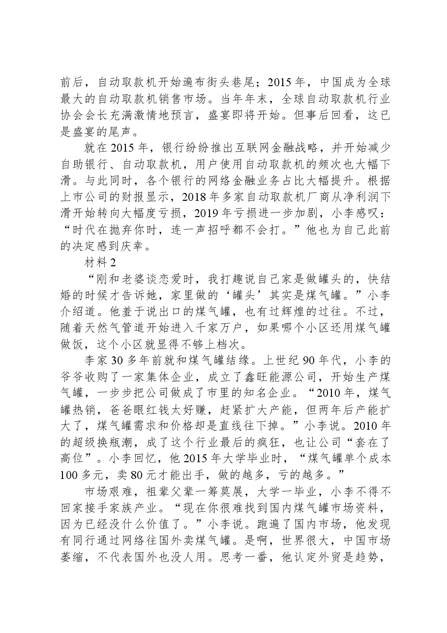 2021年公务员多省联考《申论》题(河南县级卷).docx,第3页预览