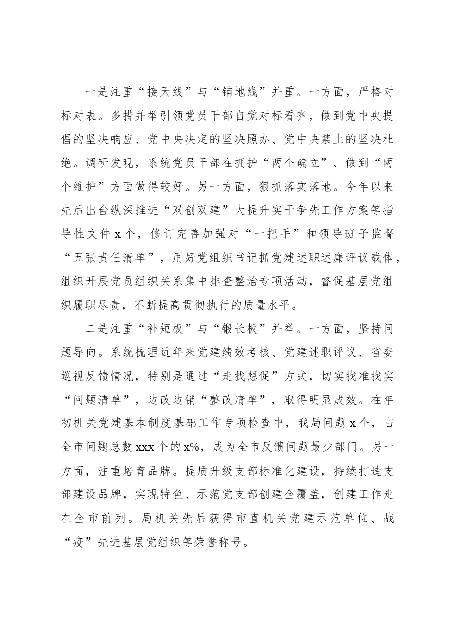 (4篇)基层党建工作调研报告汇编.docx,第2页预览