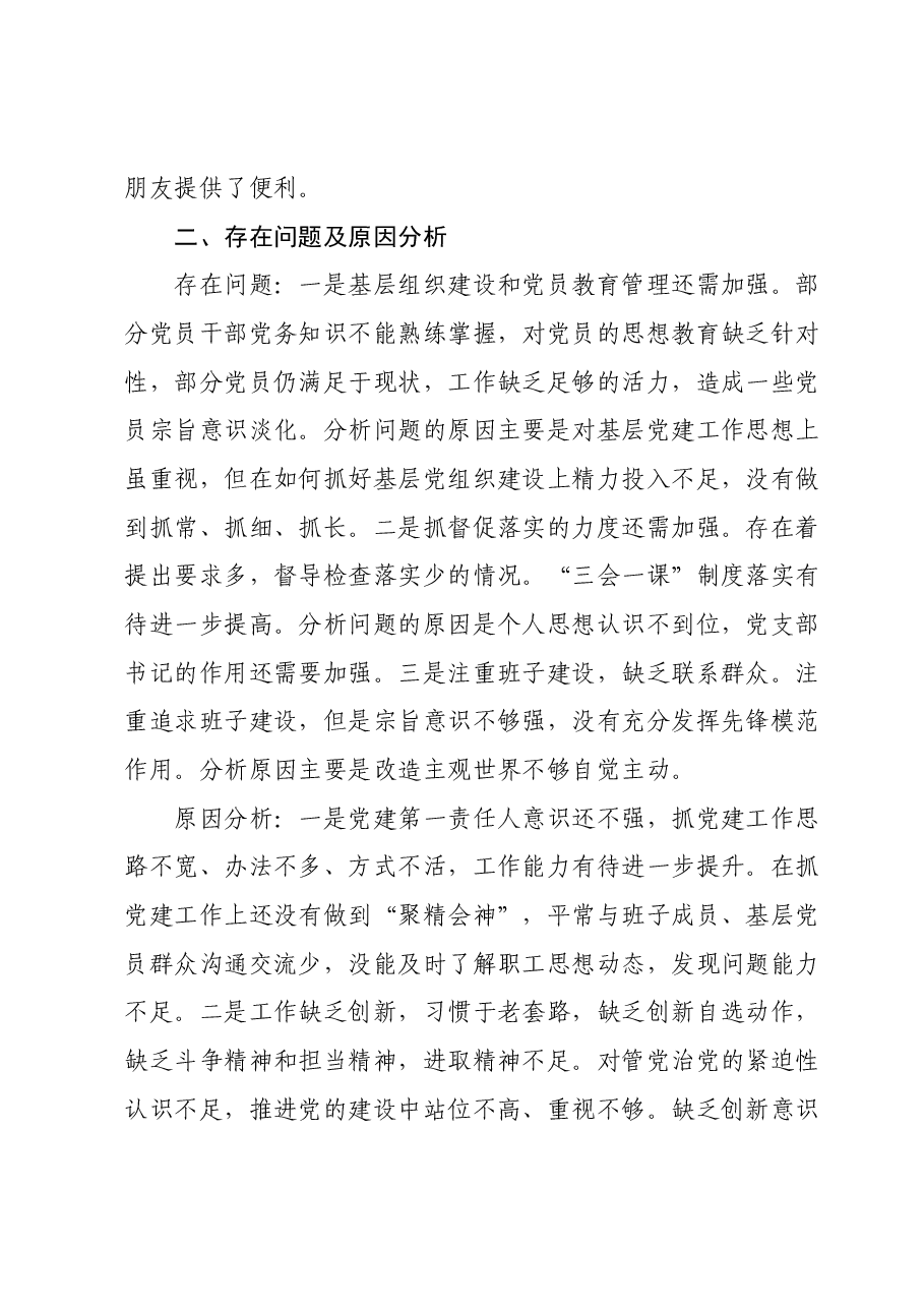 抓基层党建工作述职报告1212.docx，第3页预览