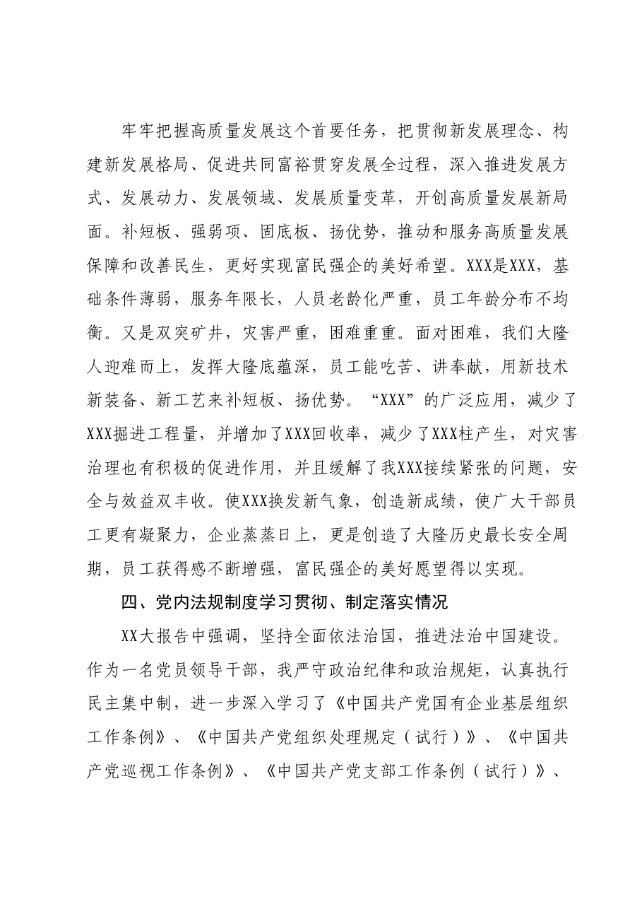 2023年度领导人员述职述廉报告.docx,第3页预览