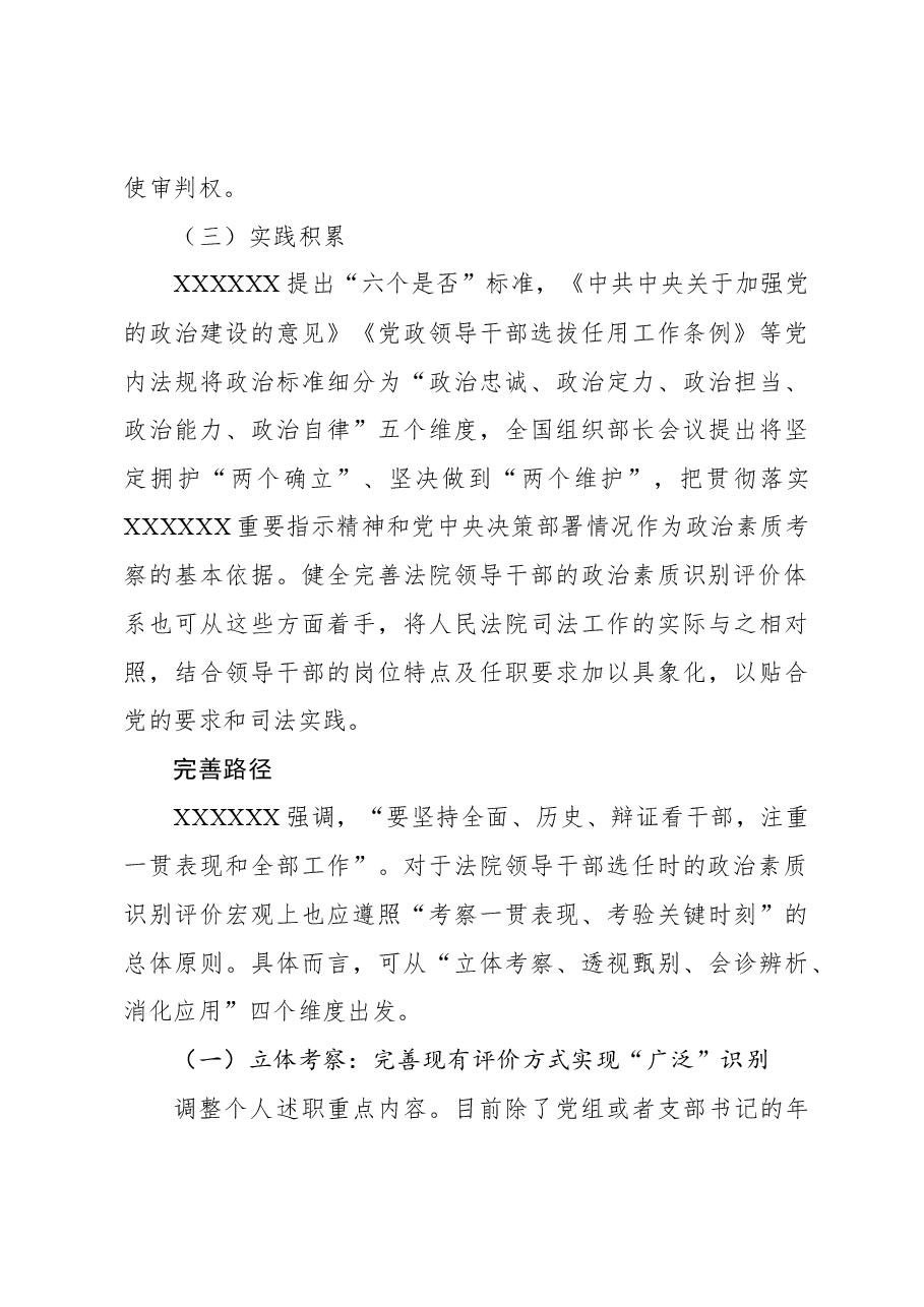 关于法院领导干部选任政治素质识别评价机制调研报告.docx,第4页预览