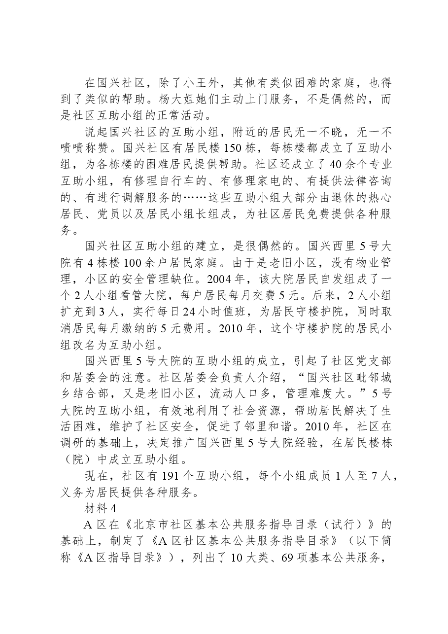 2020年北京市公考《申论》真题(乡镇).docx,第4页预览