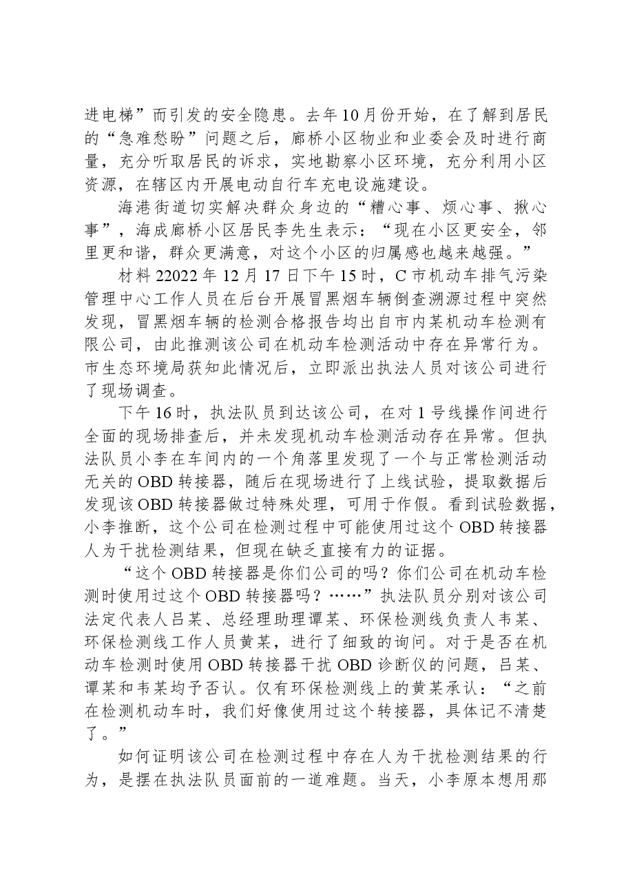 2023年公务员多省联考《申论》题(广西C卷).docx,第3页预览