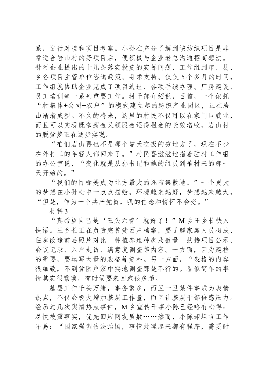 2020年0822公务员多省联考《申论》题（贵州A卷）.docx，第4页预览