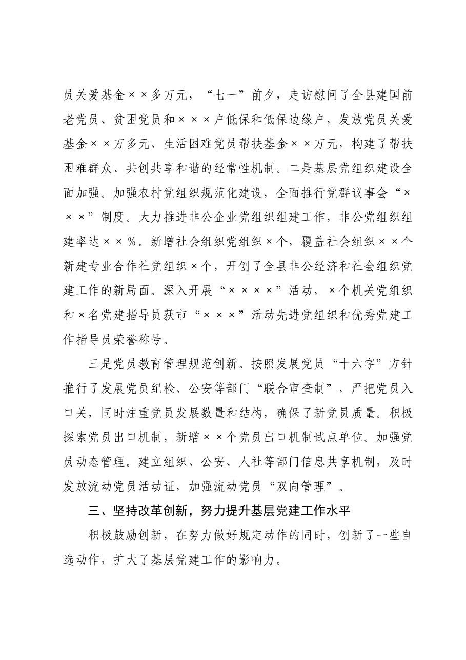 某县主要领导抓基层党建述职报告.docx,第3页预览