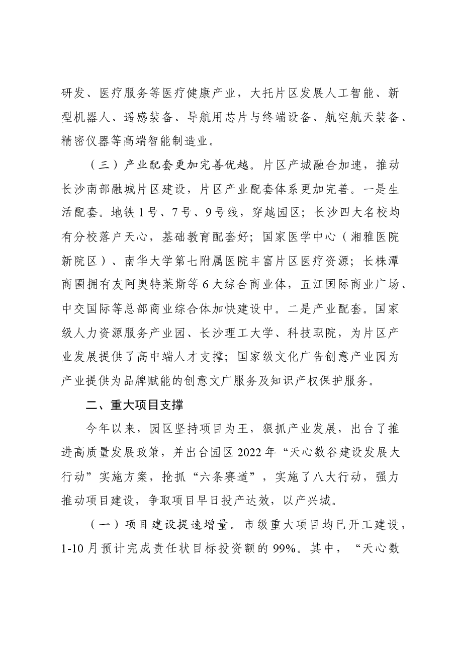 市长调研总体汇报材料.docx,第3页预览