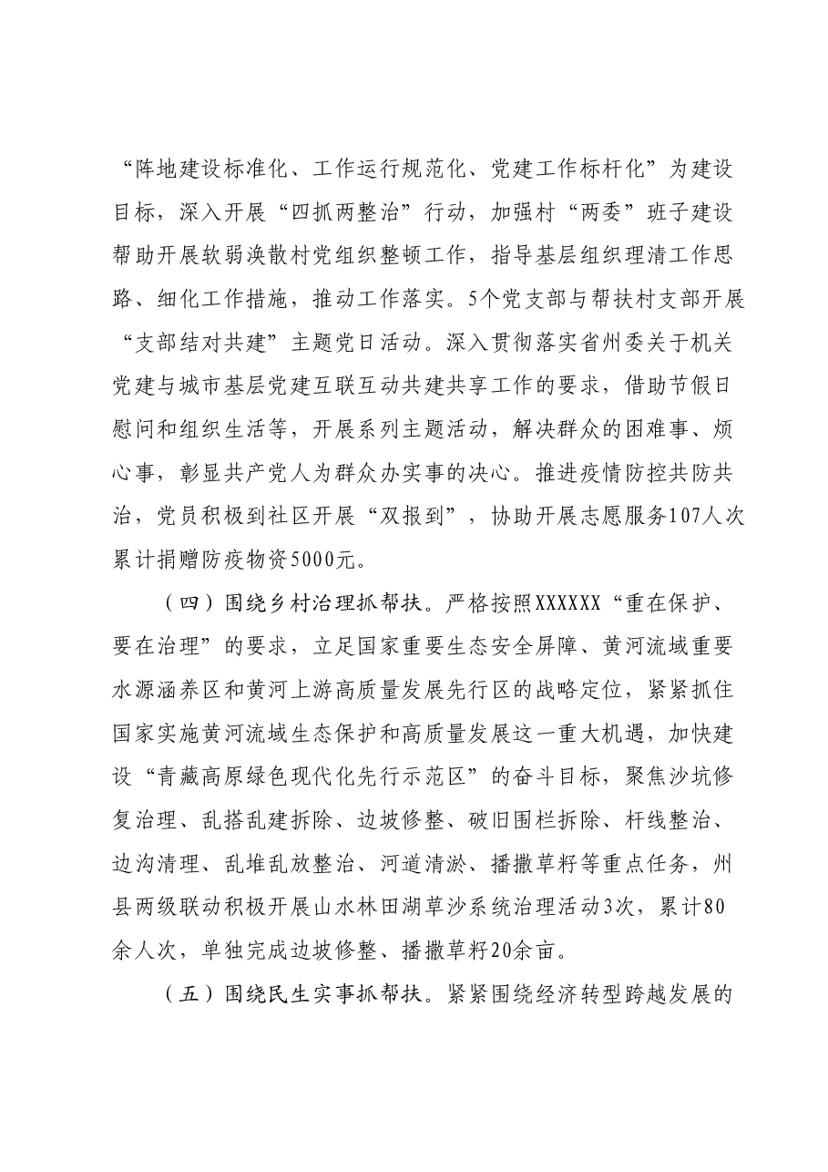 2023年度乡村振兴工作总结.docx,第3页预览
