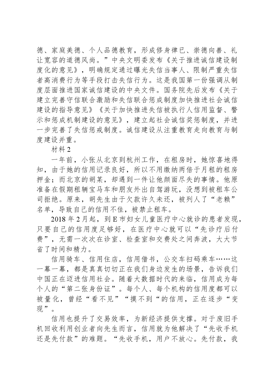 2019年公务员多省联考《申论》真题(湖北卷).docx,第2页预览