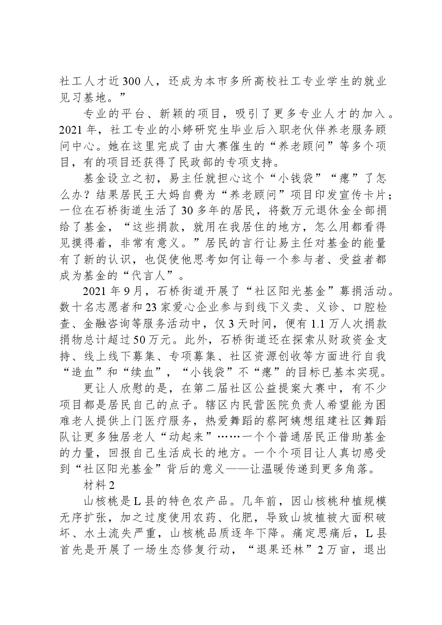 2023年公务员多省联考《申论》题(河南县级卷).docx,第3页预览