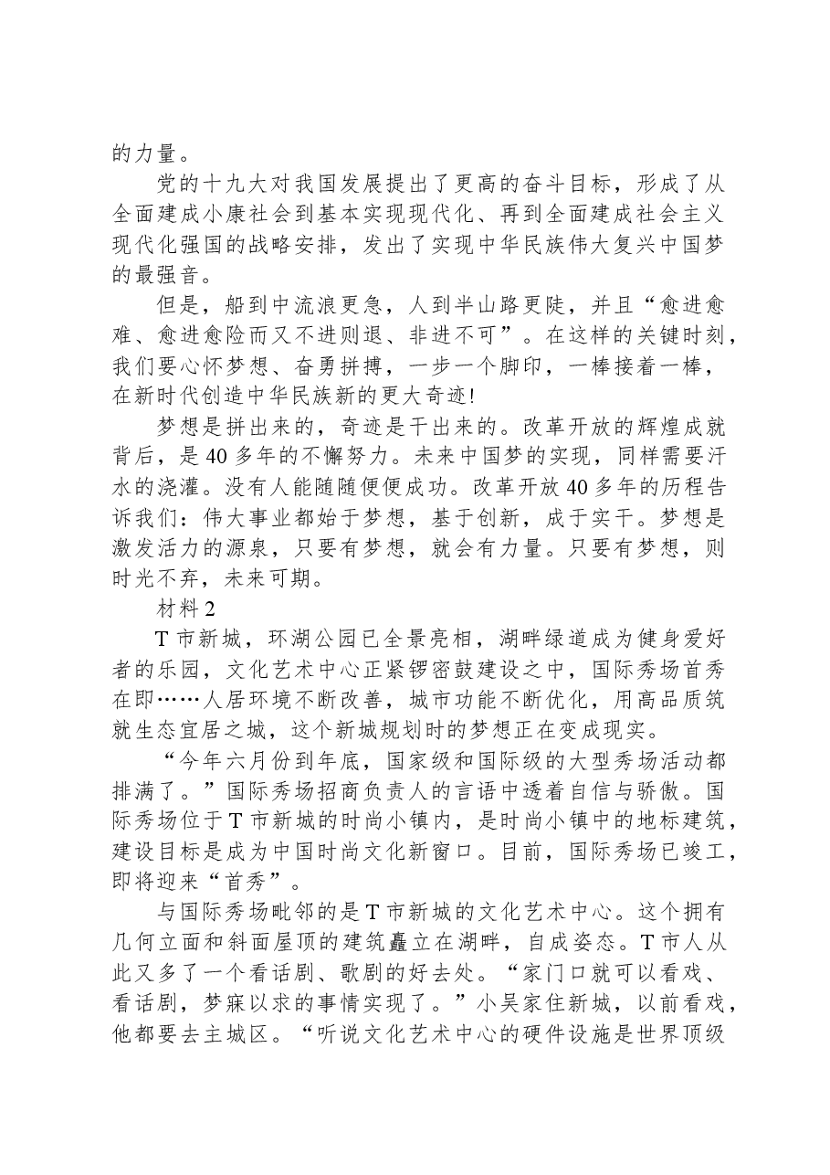 2020年0822公务员多省联考《申论》题（甘肃省级卷）.docx，第2页预览