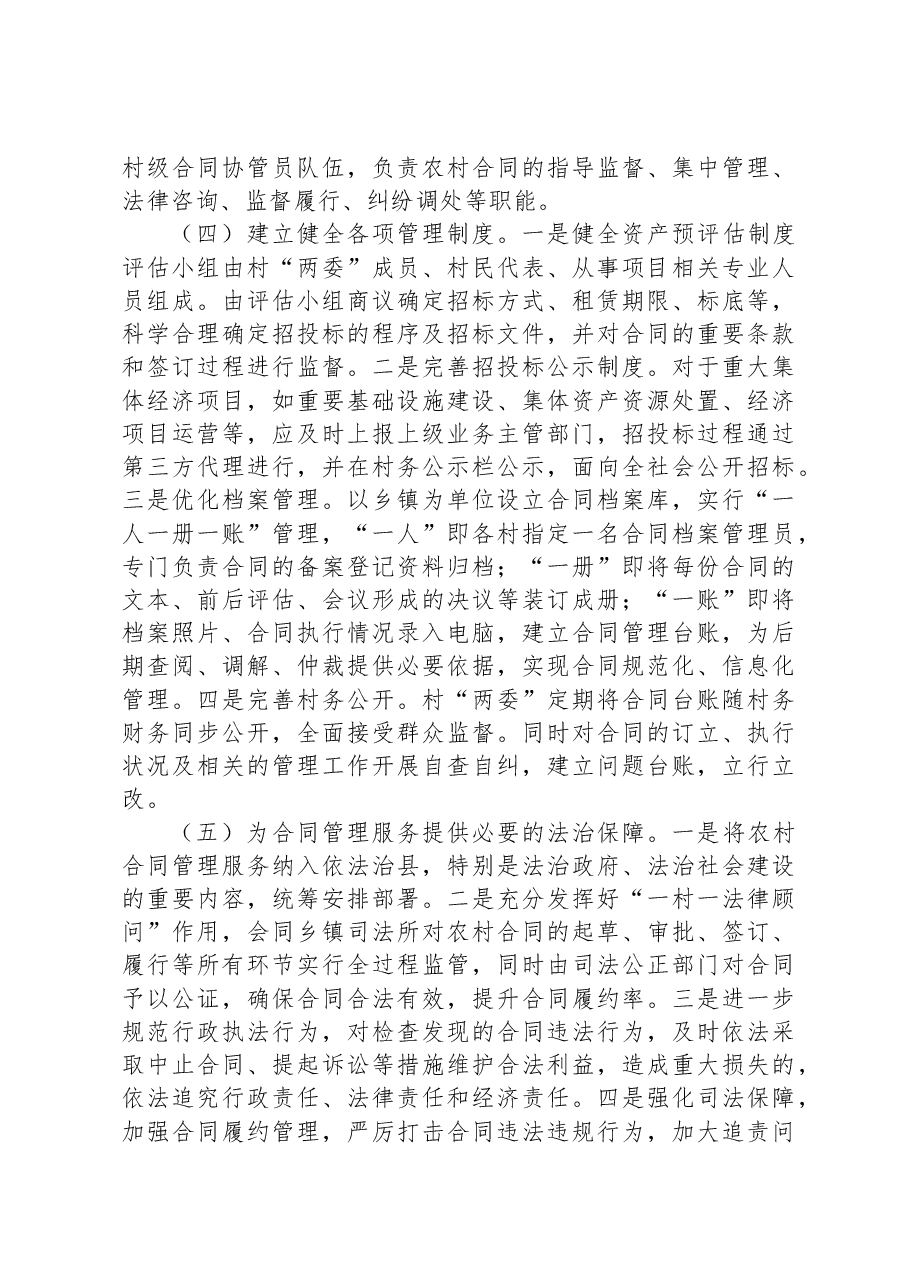 基层社会治理视角下XXX县农村合同管理服务面临的难题及对策探究.docx,第3页预览