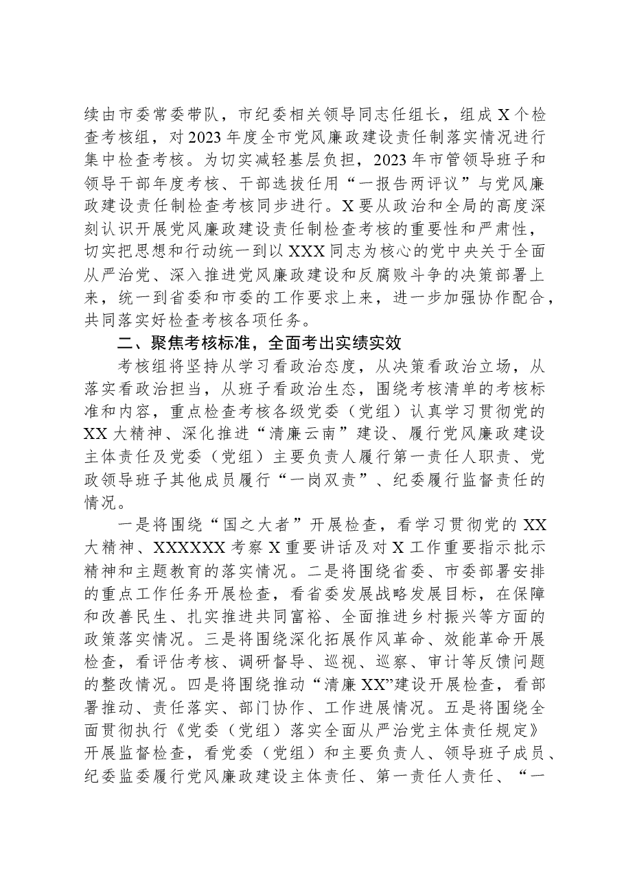 2023年度党风廉政建设检查考核动员讲话.docx,第2页预览