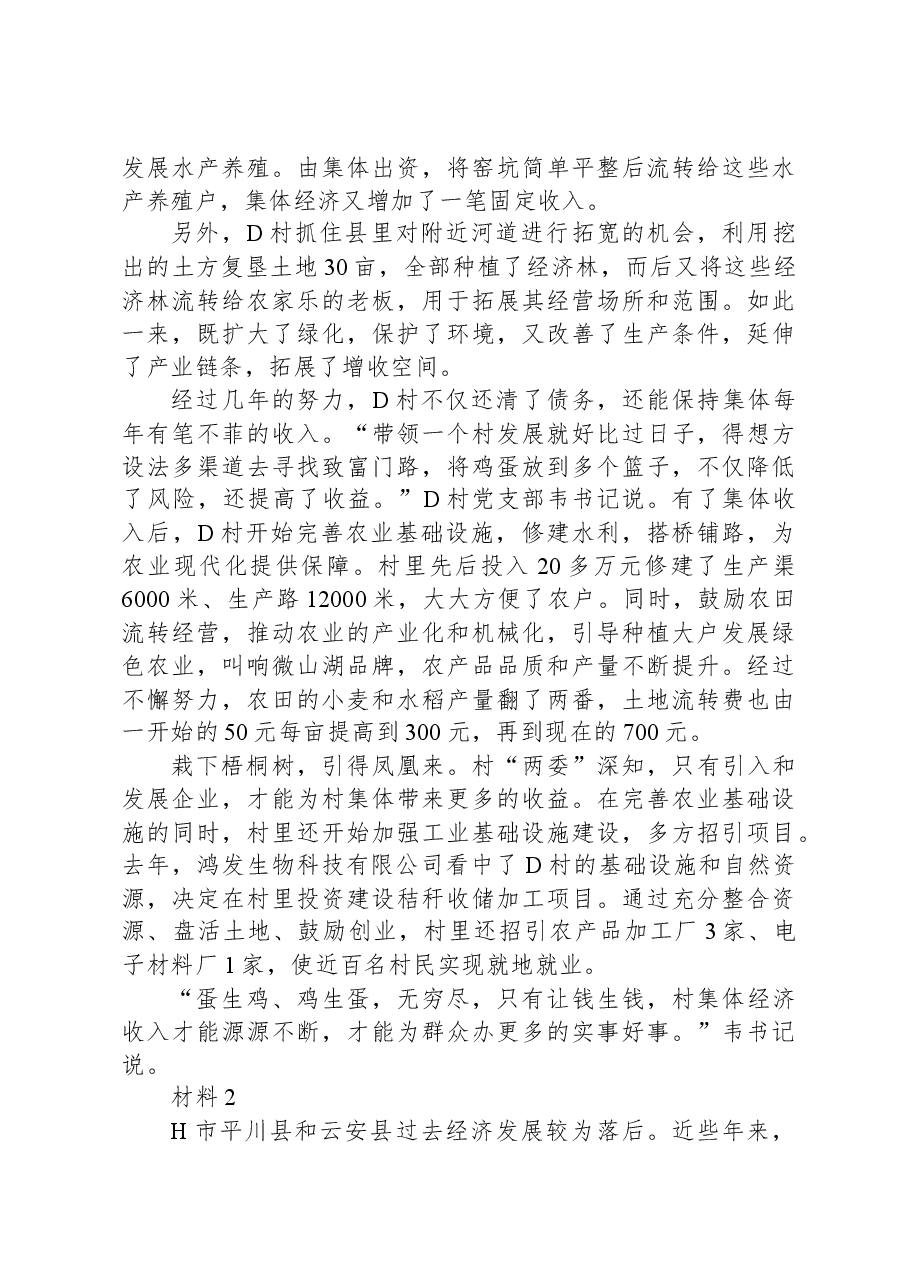 2022年公务员多省联考《申论》题(贵州B卷).docx,第3页预览