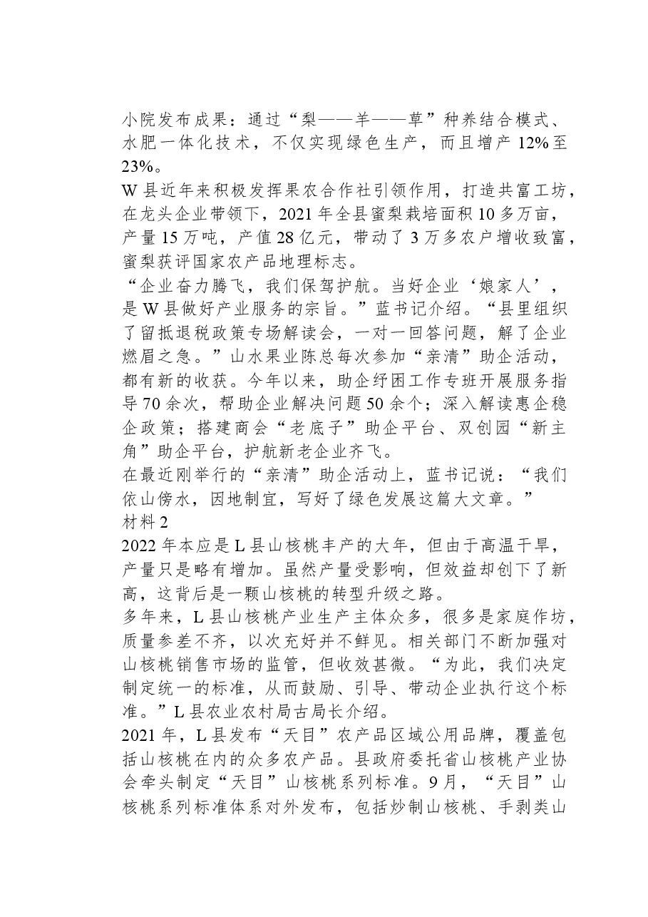 2023年公务员多省联考《申论》题(甘肃县乡卷).docx,第3页预览