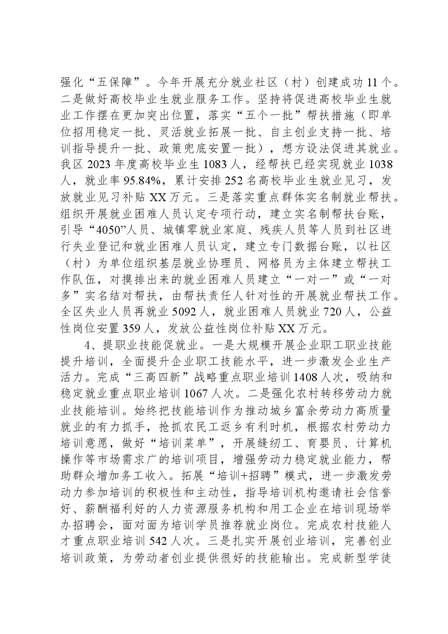 区人社局2023年工作总结和2024年工作谋划.docx,第3页预览
