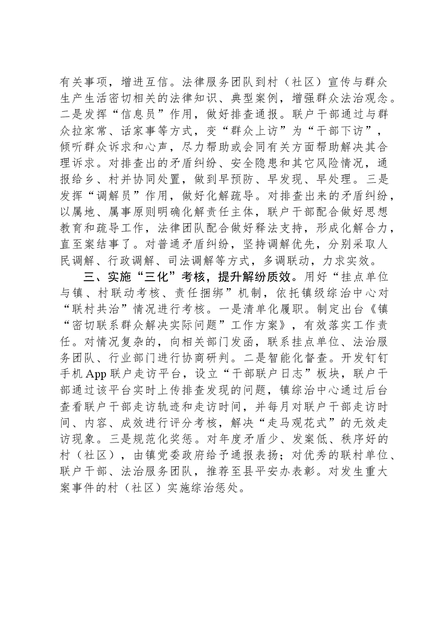 经验做法:“单位联村+干部联户”助力乡村解纷工作法.docx,第2页预览