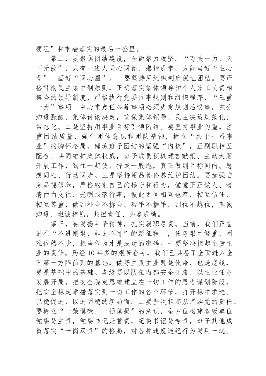 厅党委书记在新任职干部廉政谈话会上的讲话提纲.docx,第2页预览