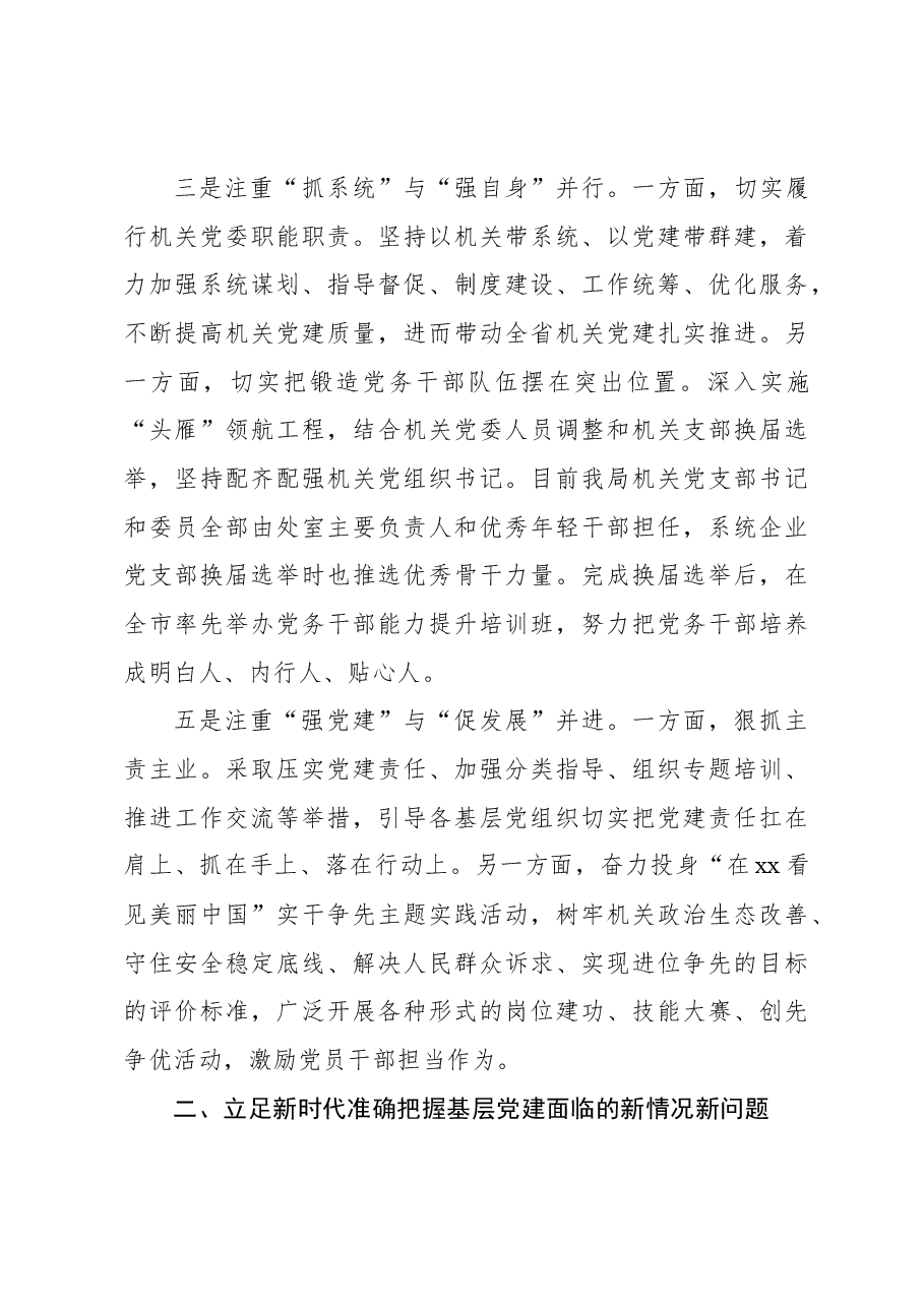 (4篇)基层党建工作调研报告汇编.docx,第3页预览