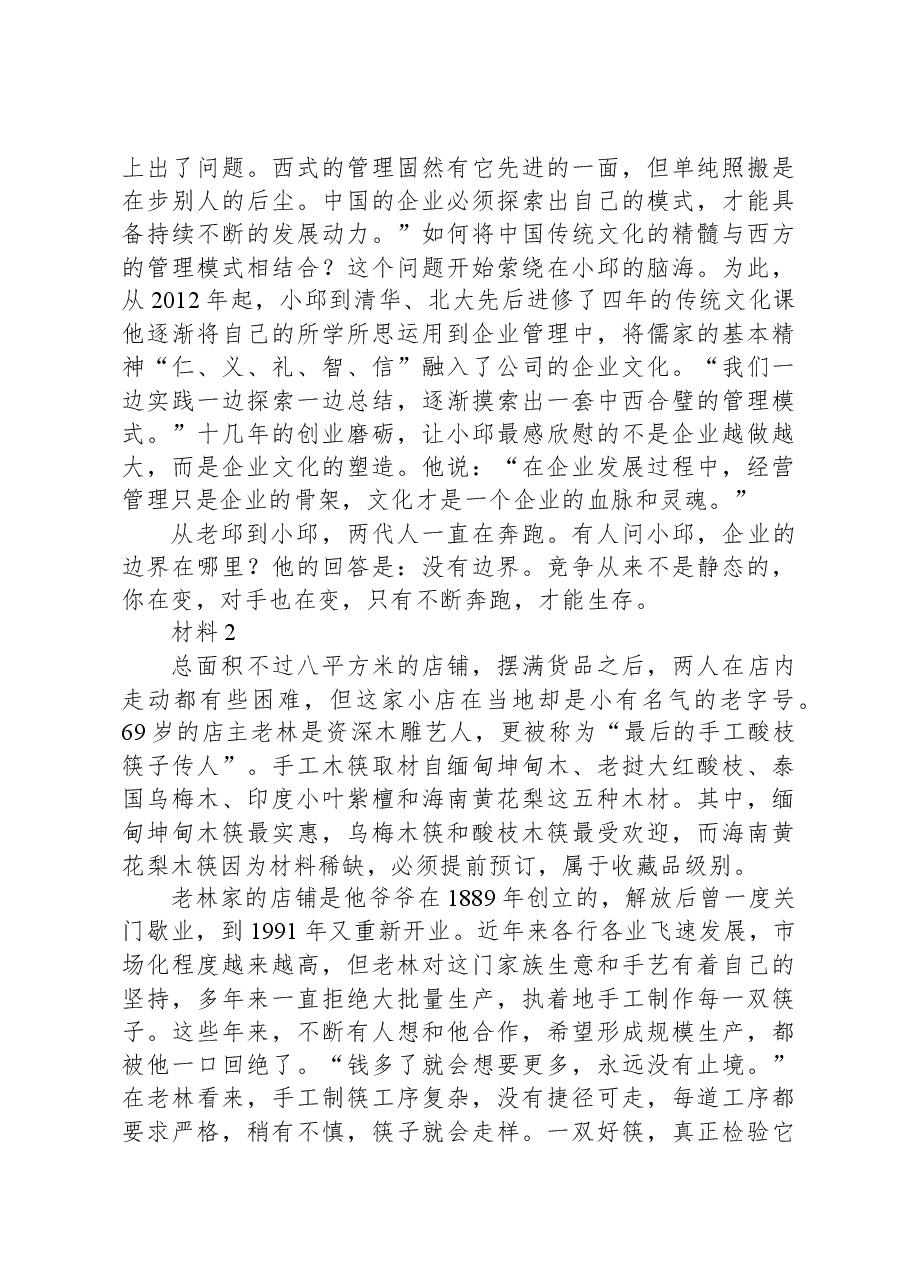 2020年0822公务员多省联考《申论》题(吉林乙卷).docx,第3页预览