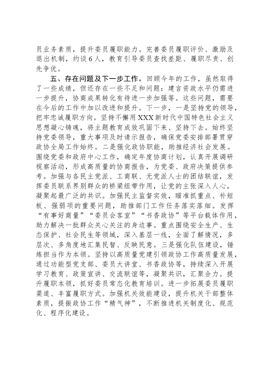 政协党组2023年工作汇报.docx,第3页预览