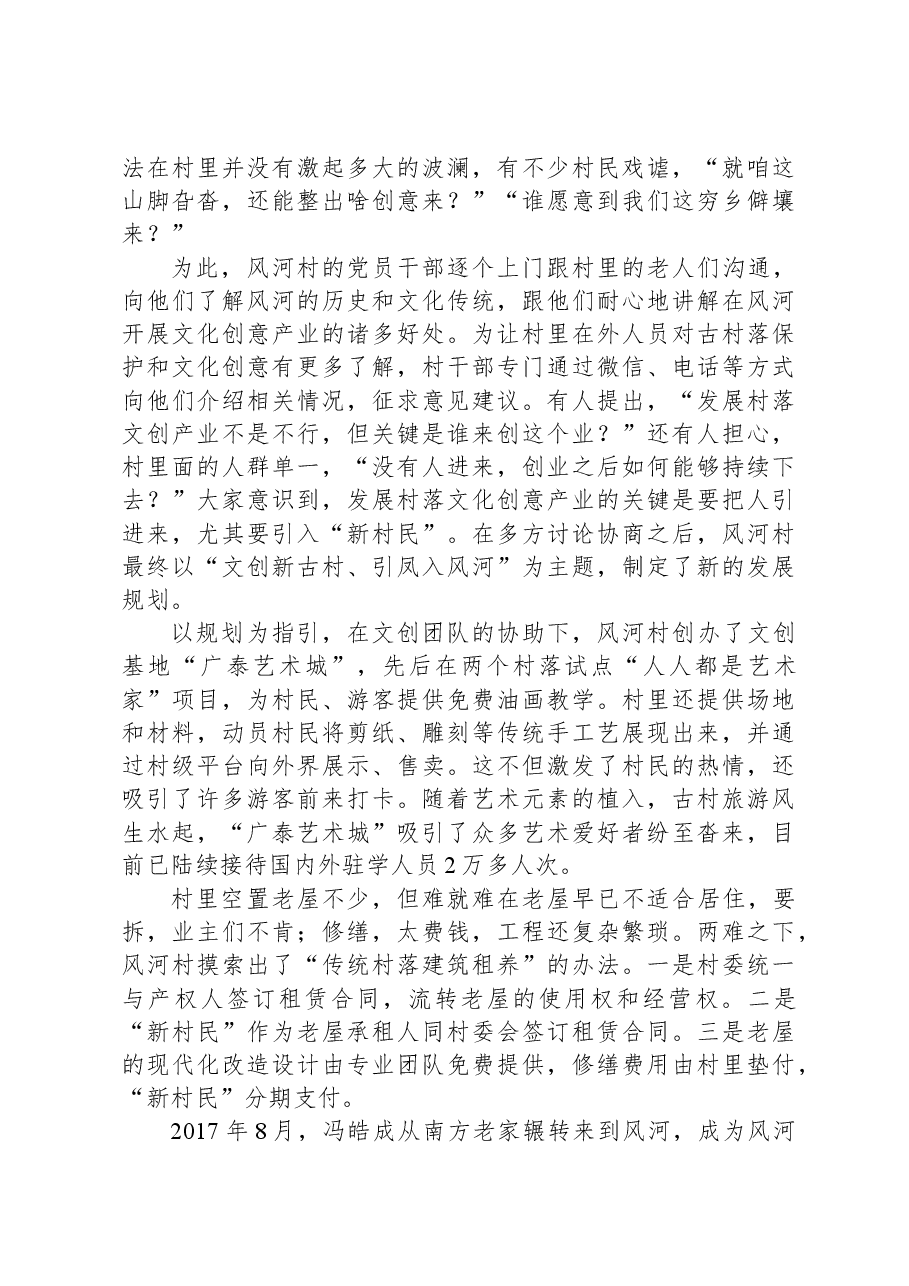 2021年公务员多省联考《申论》题（贵州B卷）.docx，第4页预览