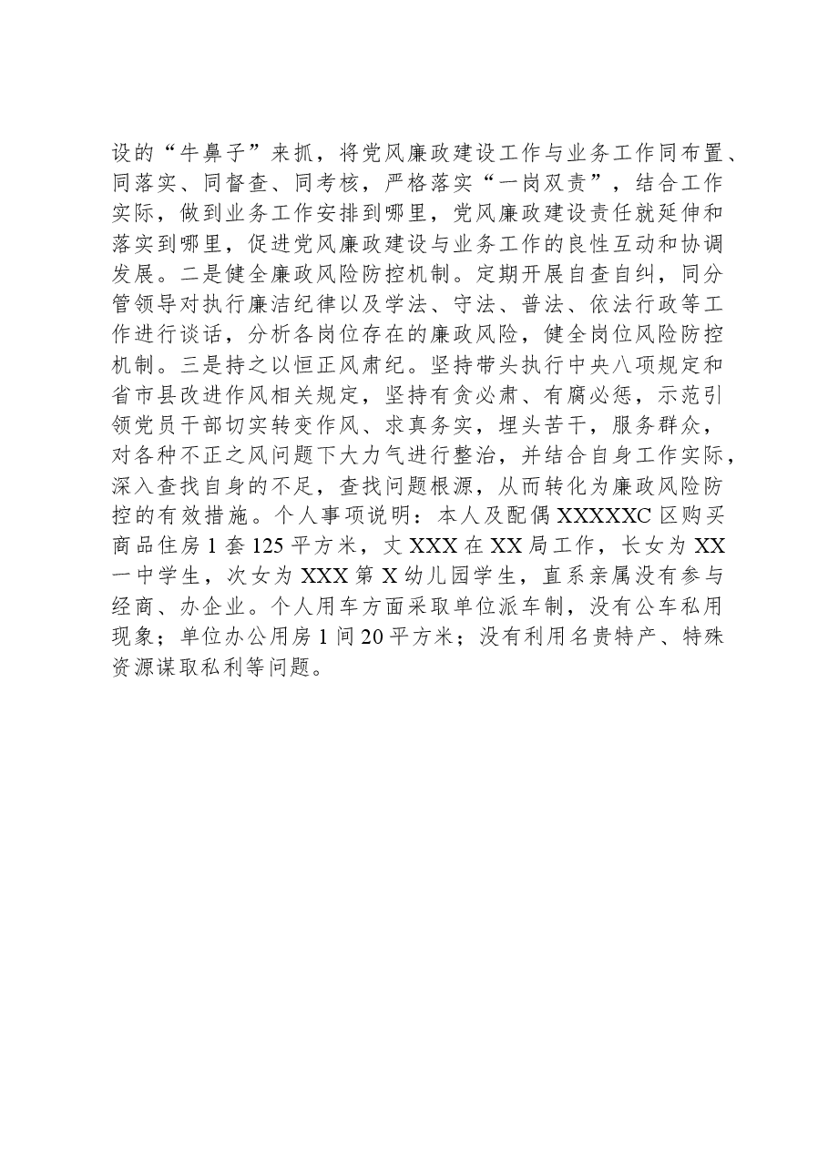 2023年乡镇镇长述责述廉报告.docx,第3页预览