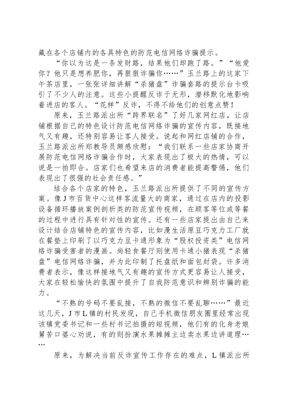 2022年公安院校联考《申论》题.docx,第2页预览