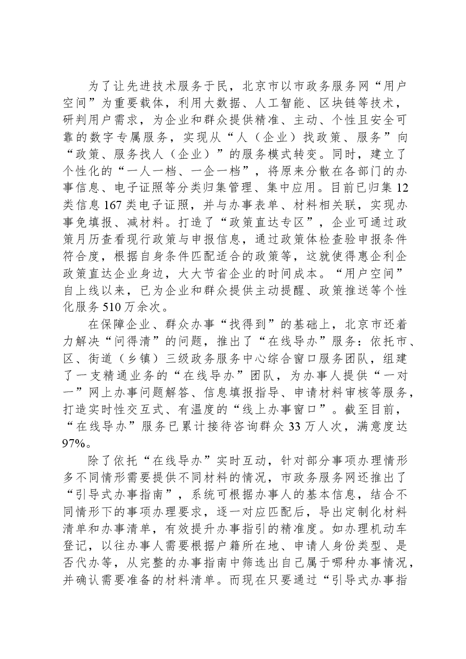 2023年北京市公考《申论》题.docx,第2页预览