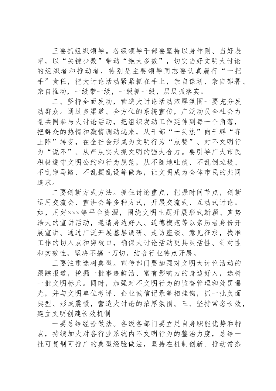 区委书记在文明座谈会上的讲话.docx,第2页预览