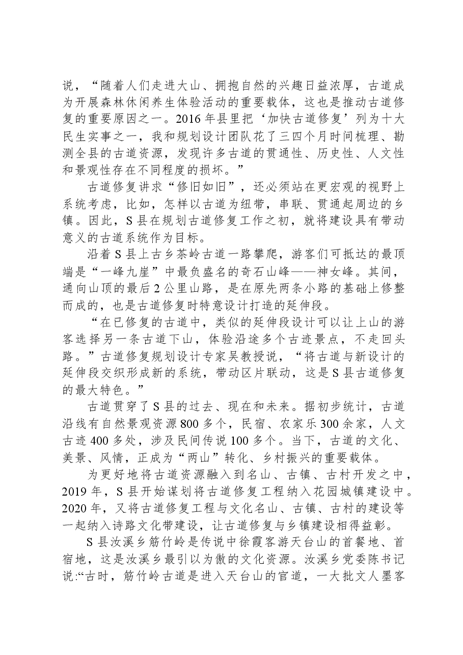 2022年公务员多省联考《申论》题（海南B卷）.docx，第4页预览