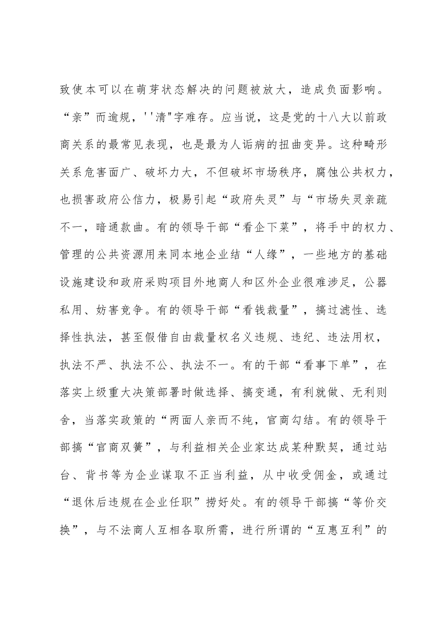 关于进一步规范政商关系的调研与思考.docx,第3页预览