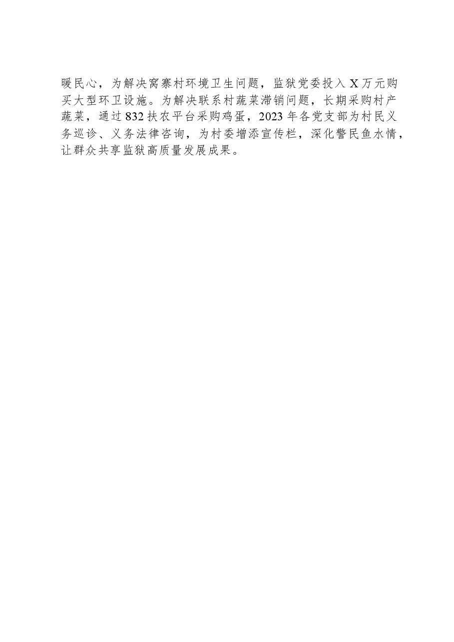 监狱推进“一单位一品牌建设总结.docx,第4页预览