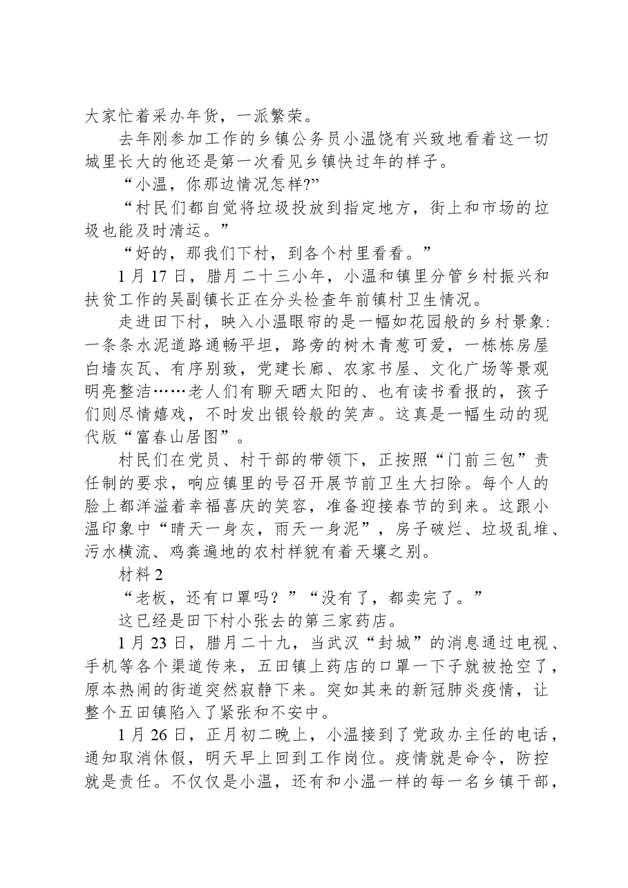 2020年广东省公考《申论》题(乡镇).docx,第2页预览