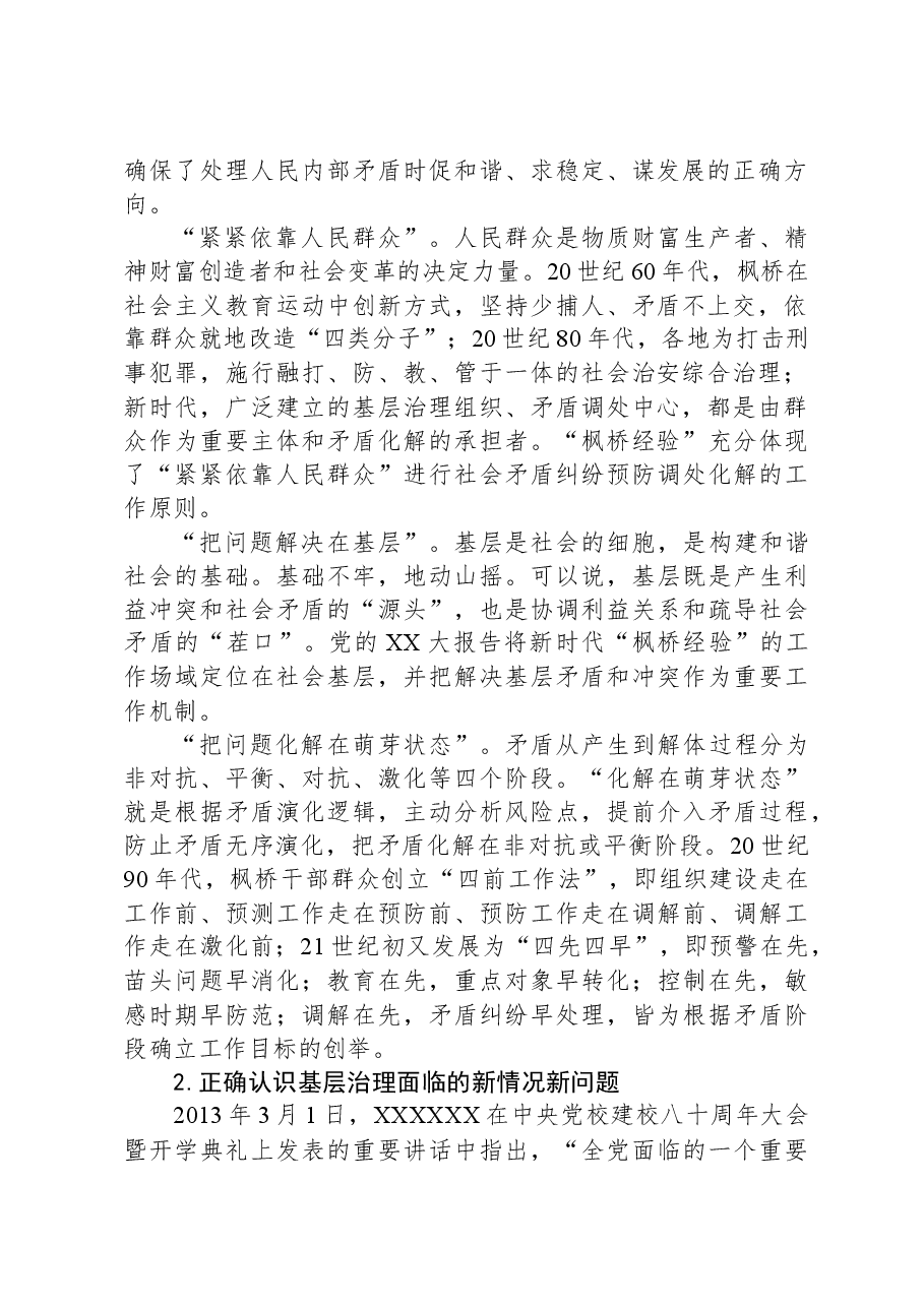 坚持好、发展好新时代“枫桥经验”.docx,第2页预览