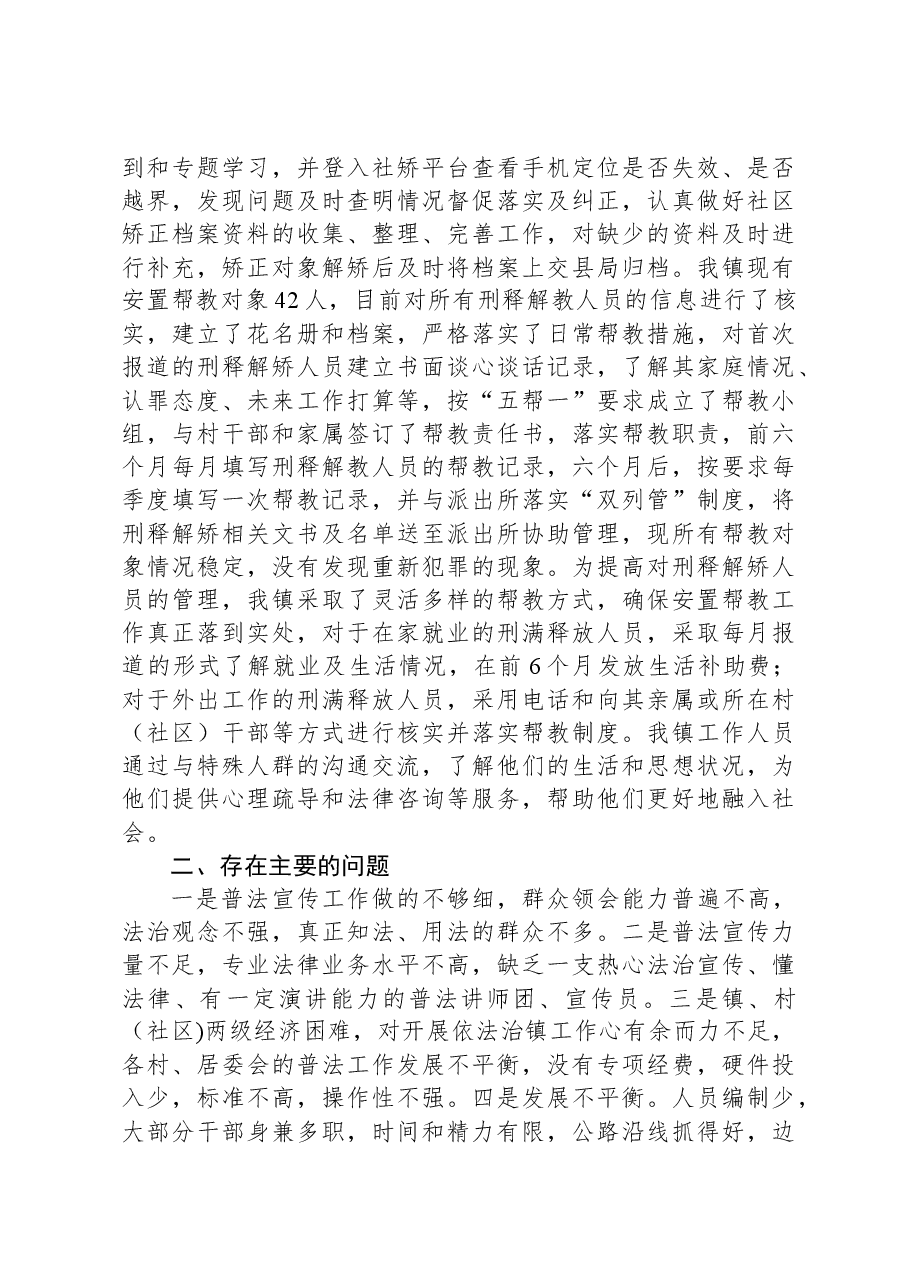 2023年法治工作总结的报告.docx,第4页预览