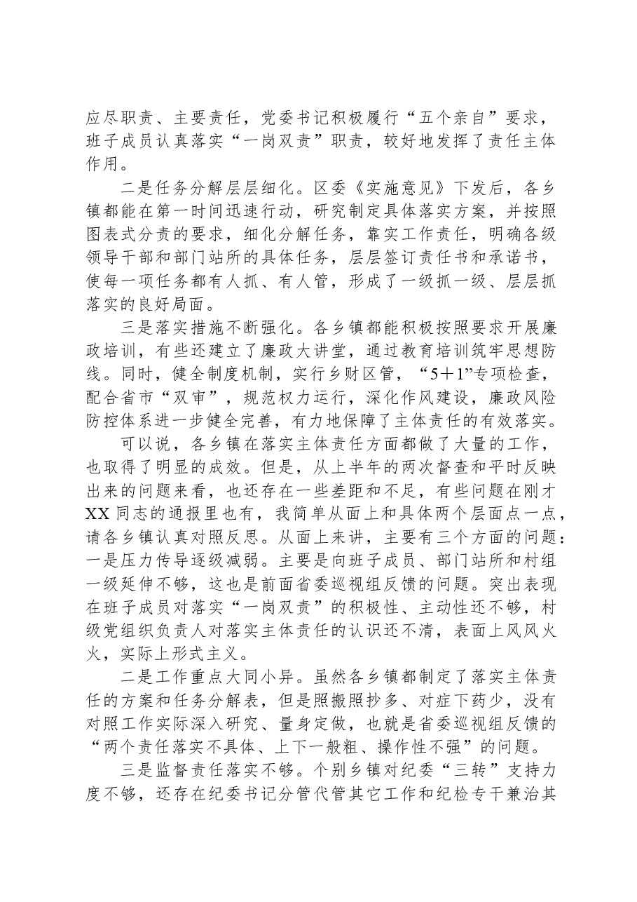 在乡镇党委书记落实党风廉政建设主体责任集中约谈会上的讲话.docx,第2页预览