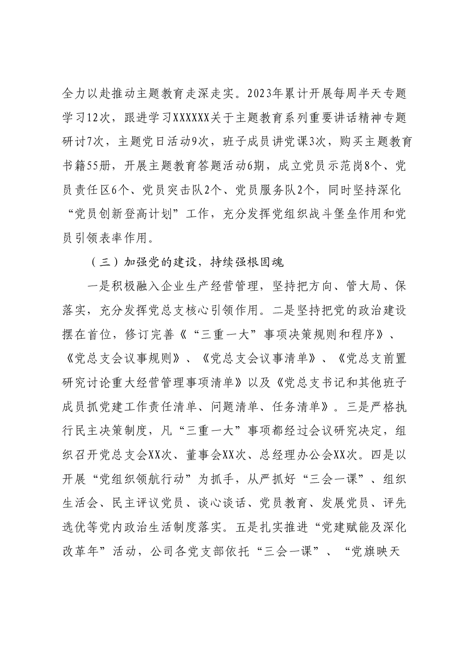 国企2023年度领导班子工作总结.docx,第2页预览