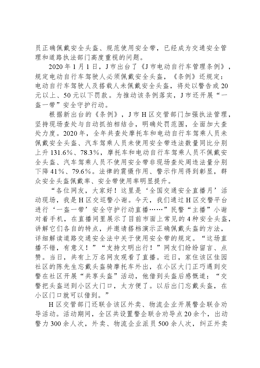 2021年公务员多省联考《申论》题(湖南行政执法卷).docx,第2页预览