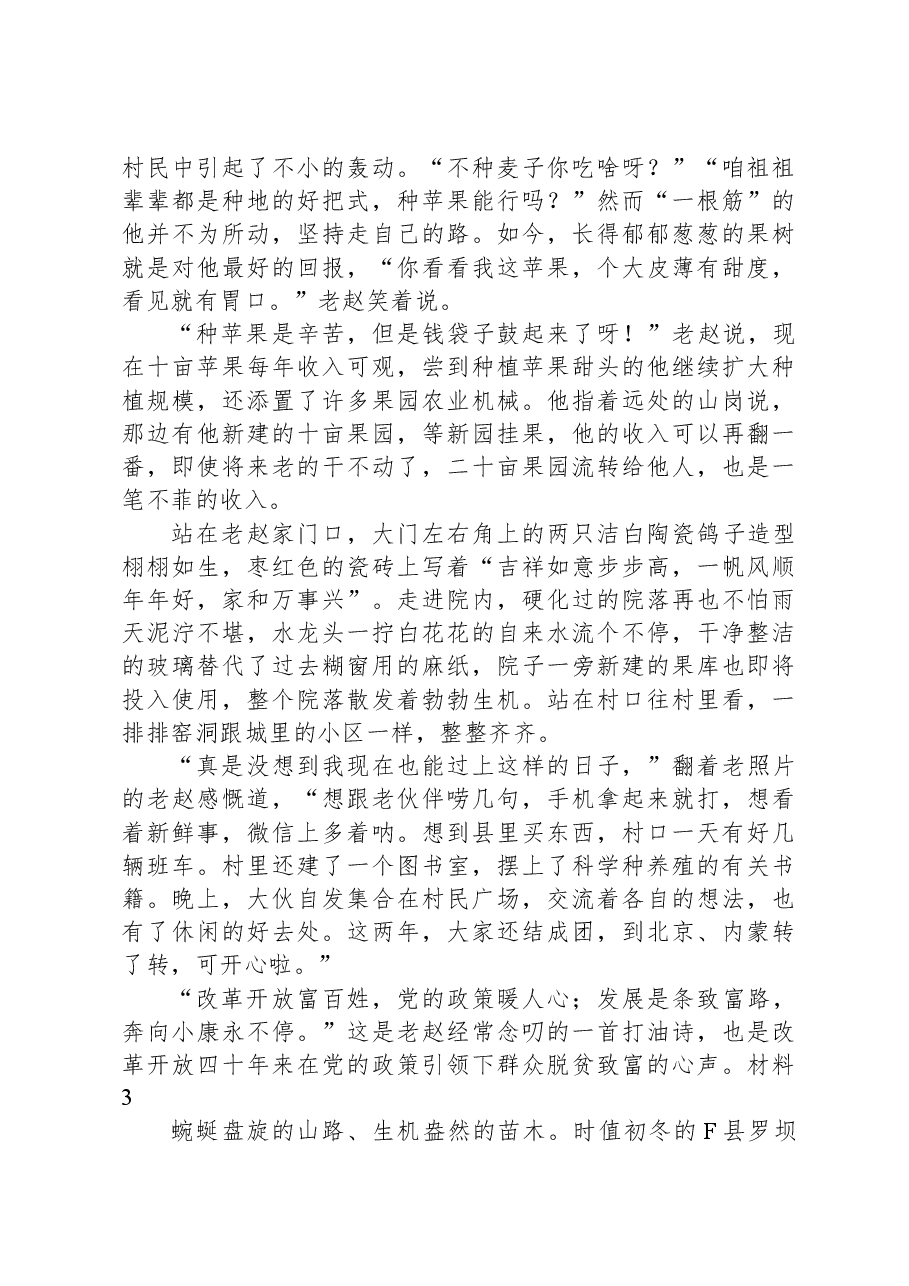 2019年公务员多省联考《申论》真题(湖北乡镇卷).docx,第4页预览