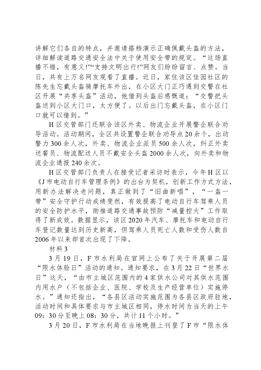 2021年公务员多省联考《申论》题（广西C卷）.docx，第4页预览