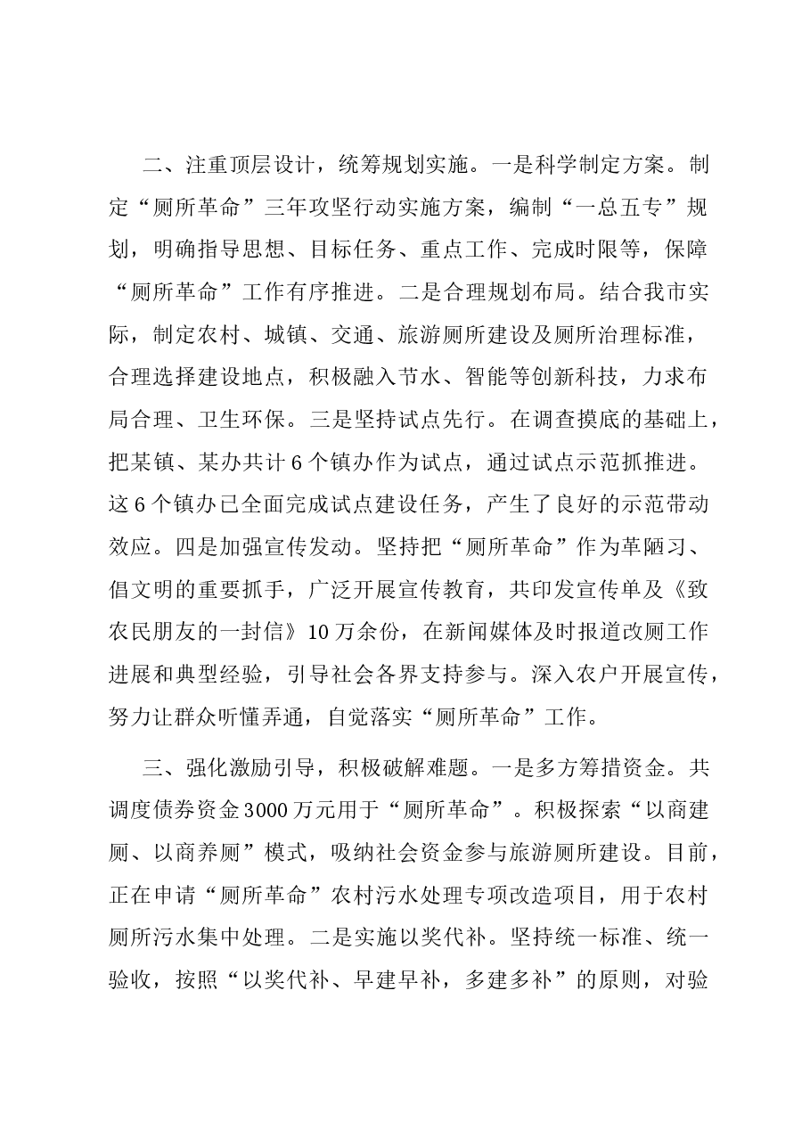“厕所革命”工作汇报:提高站位强作为 建好厕所惠民生.docx,第2页预览