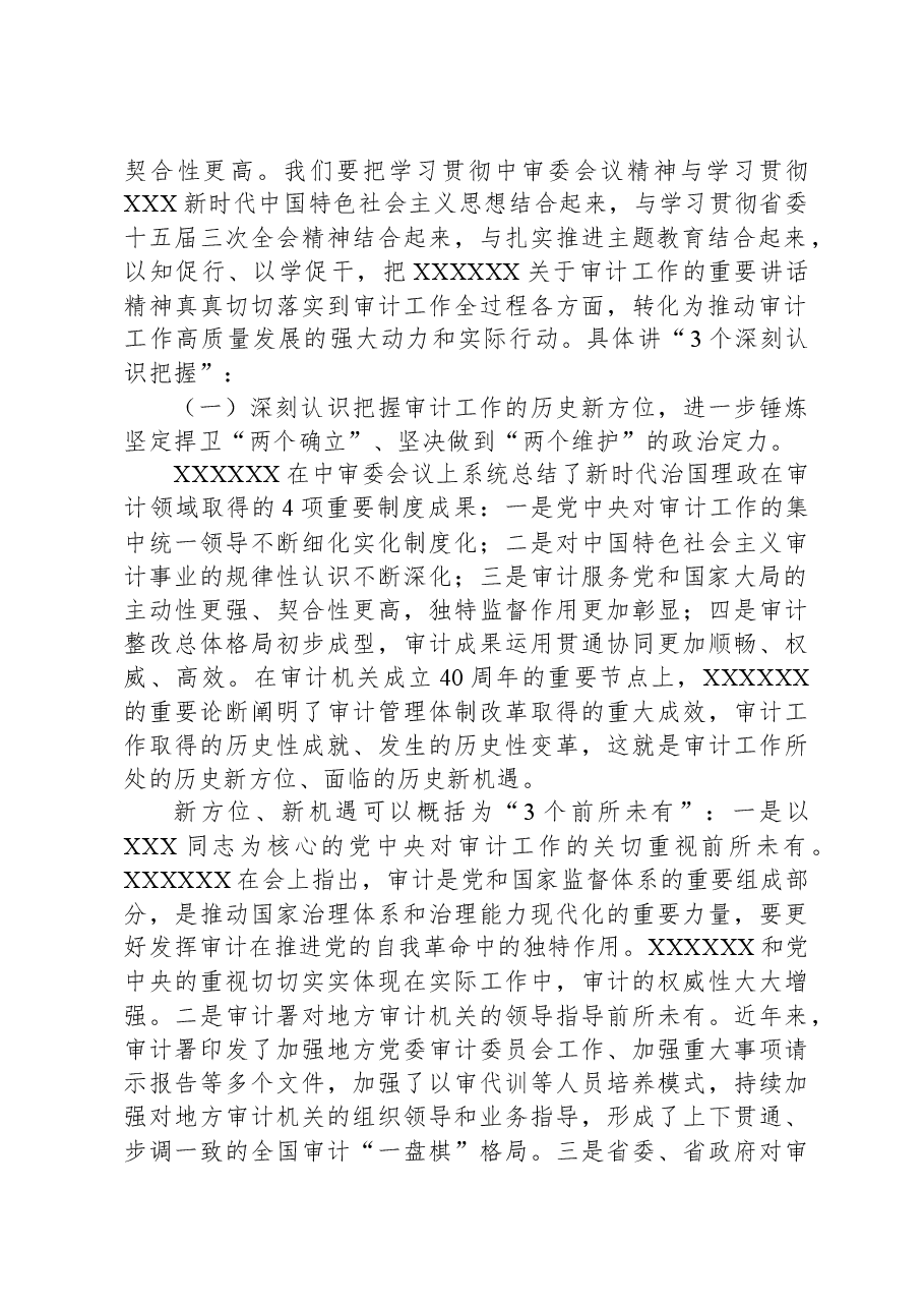 在2023年度厅机关集中整训动员会上的讲话.docx,第2页预览