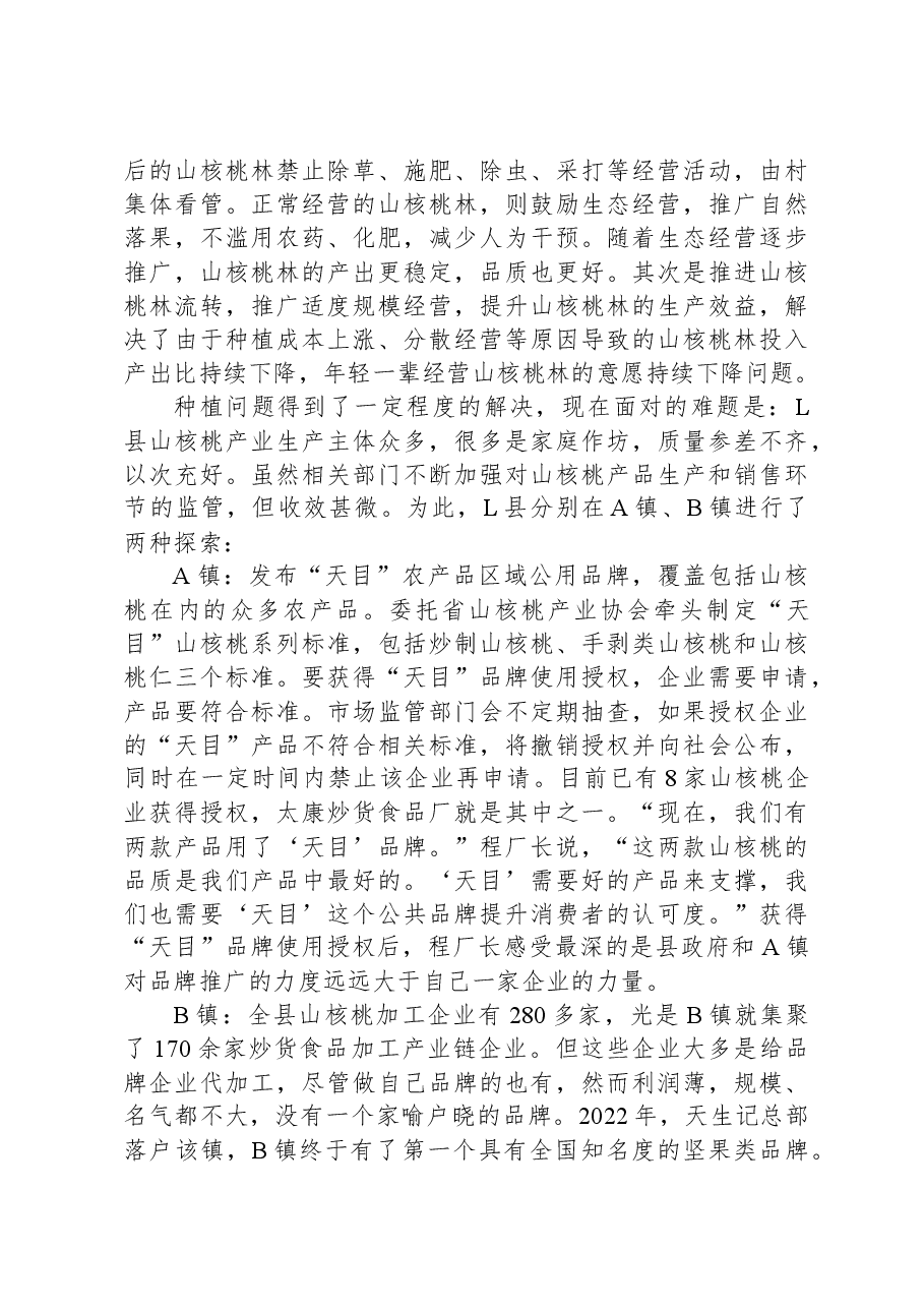 2023年公务员多省联考《申论》题(河南县级卷).docx,第4页预览